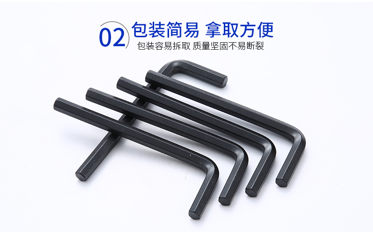 内六角扳手的包装简易拿取方便