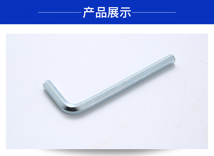 镀锌内六角扳手展示图