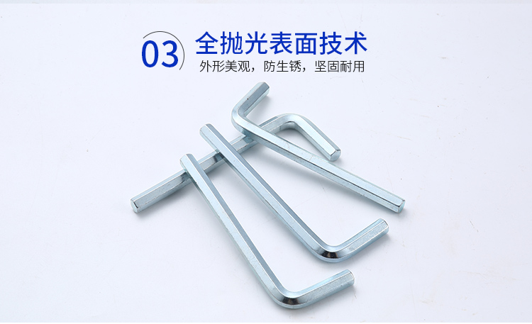 内六角扳手展示采用全抛光技术