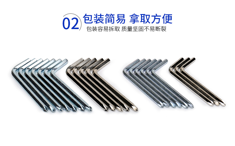 镀镍十字内六角扳手的包装简易拿取方便