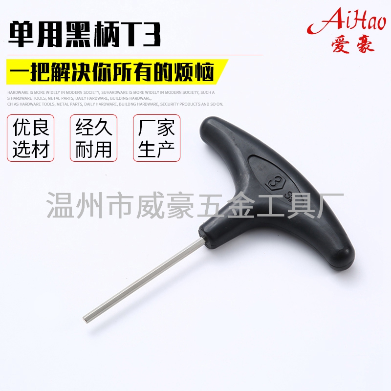 单用黑柄T3-绿柄内六角扳手
