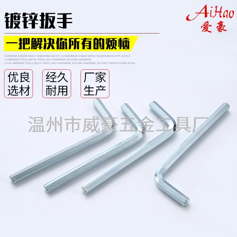 镀锌内六角扳手