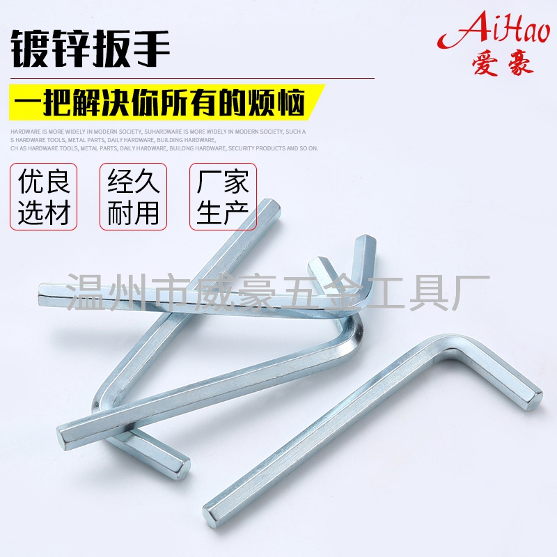 镀锌内六角扳手