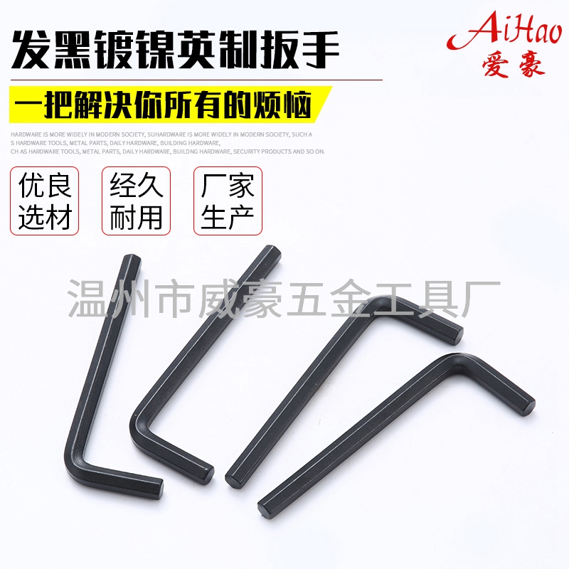 发黑镀镍英制内六角扳手