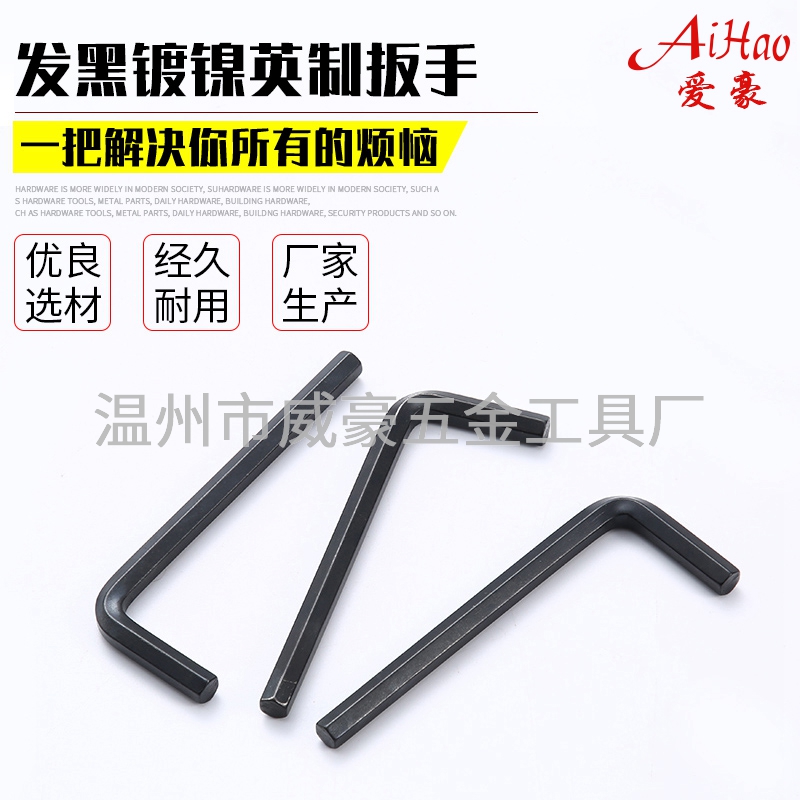发黑镀镍英制内六角扳手