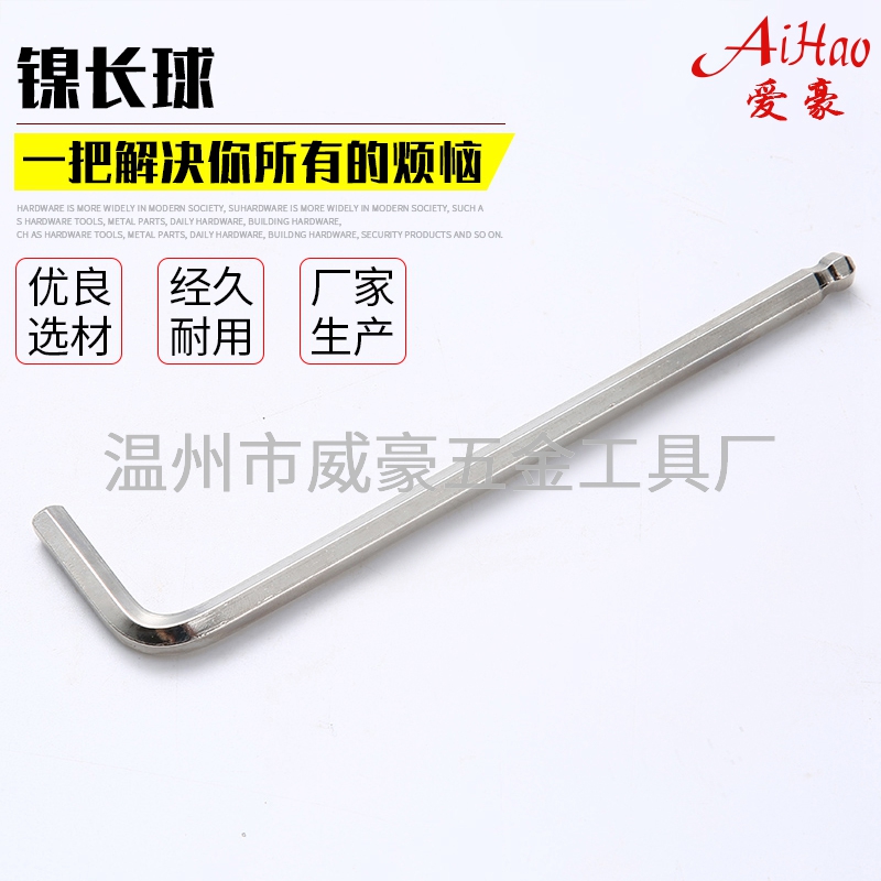 镍长球内六角扳手