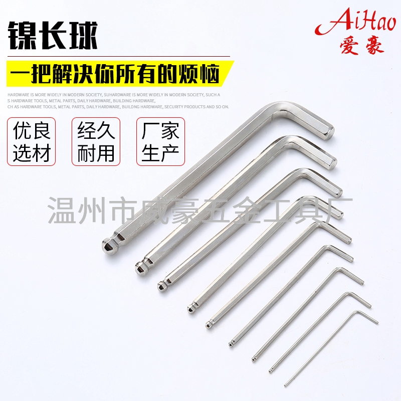 镍长球内六角扳手