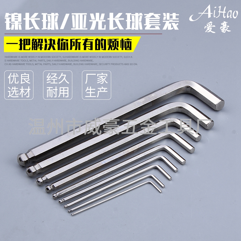 镍长球-亚光长球内六角扳手套装