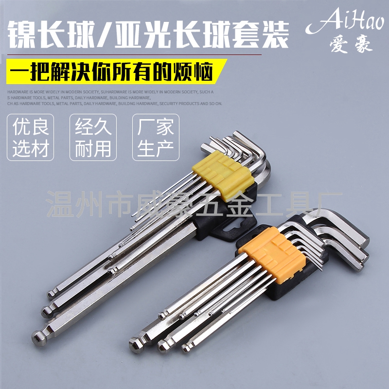 镍长球-亚光长球内六角扳手套装