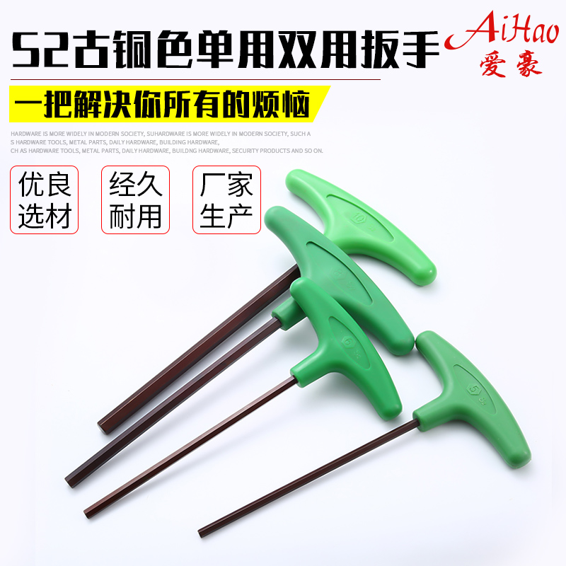 S2古铜色单用双用内六角扳手