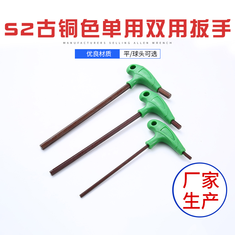S2古铜色单用双用内六角扳手