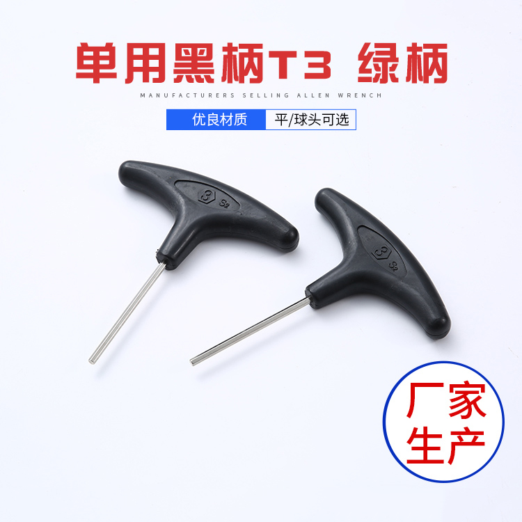 单用黑柄T3-绿柄内六角扳手