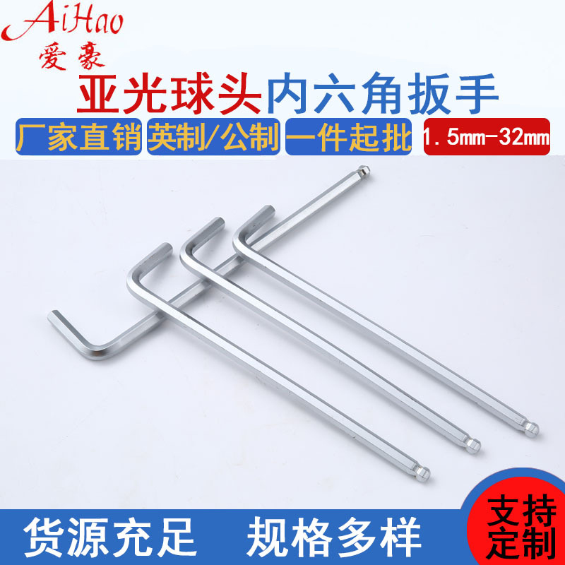 镍长球-亚光长球内六角扳手套装
